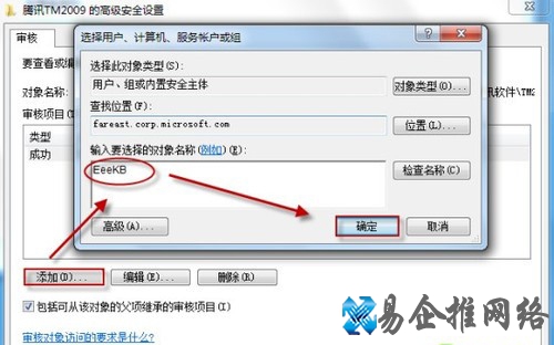 Win7如何启用监控功能