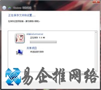 Win7怎样使用Windows轻松传送功能