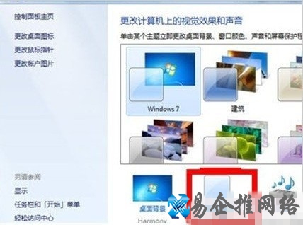 Win7如何关闭Aero特效