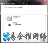 Win7怎样使用Windows轻松传送功能