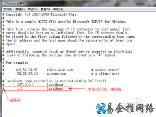 操作修改hosts文件位置注意事项