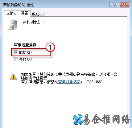 Win7如何启用监控功能