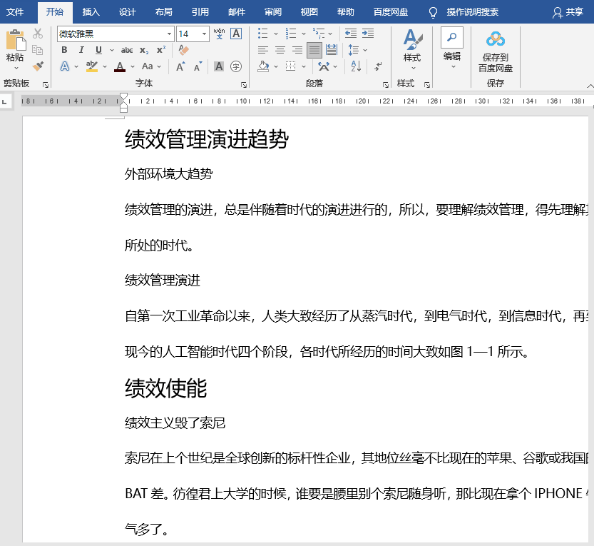 word目录怎么做，word目录自动生成的方法