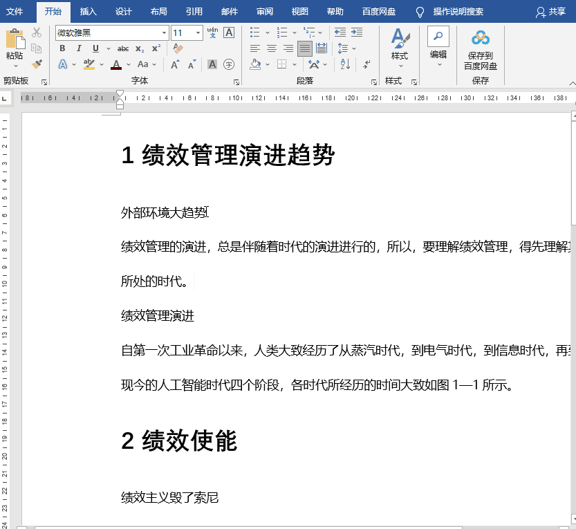 word目录怎么做，word目录自动生成的方法