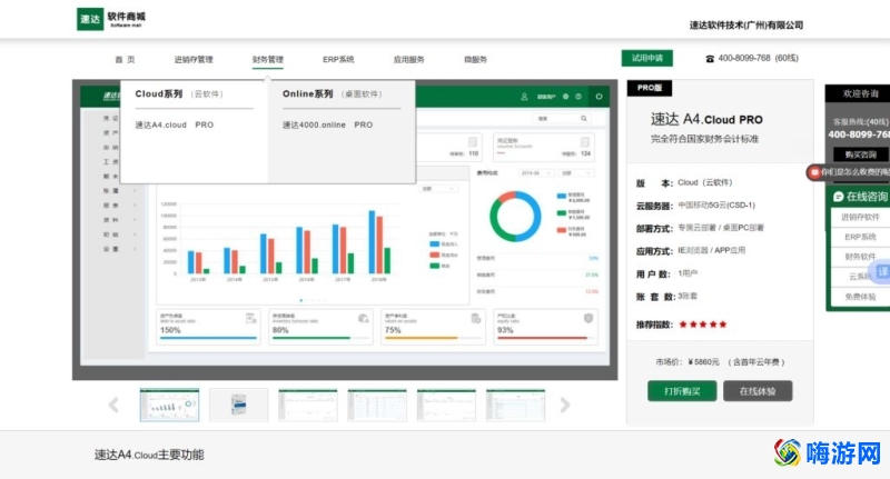 财务管理软件是什么软件(财务管理软件有哪些)？