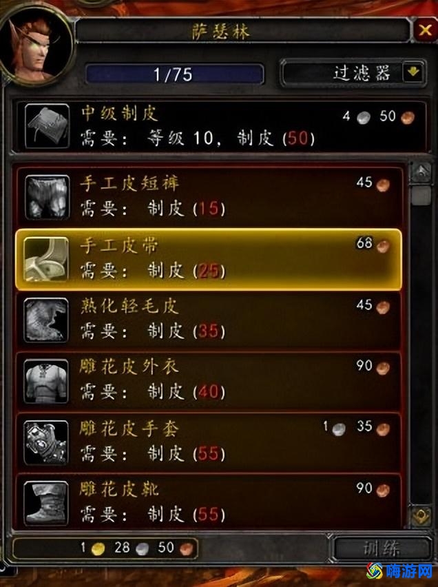 魔兽世界制皮1-300升级攻略(怀旧制皮1-300最省材料攻略)