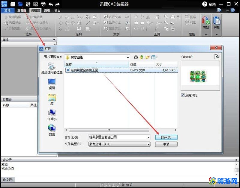dwg格式文件用什么软件打开(dwg格式文件电脑怎么打开)？