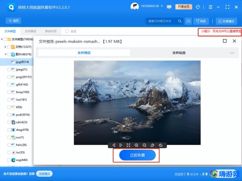 转转大师数据恢复软件收费标准(转转大师数据恢复软件怎么用)？