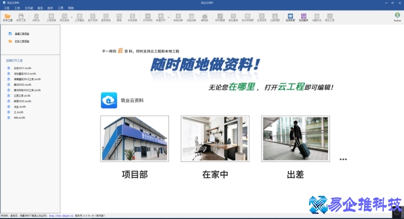 筑业资料软件官网下载安装(筑业资料软件官网网址)