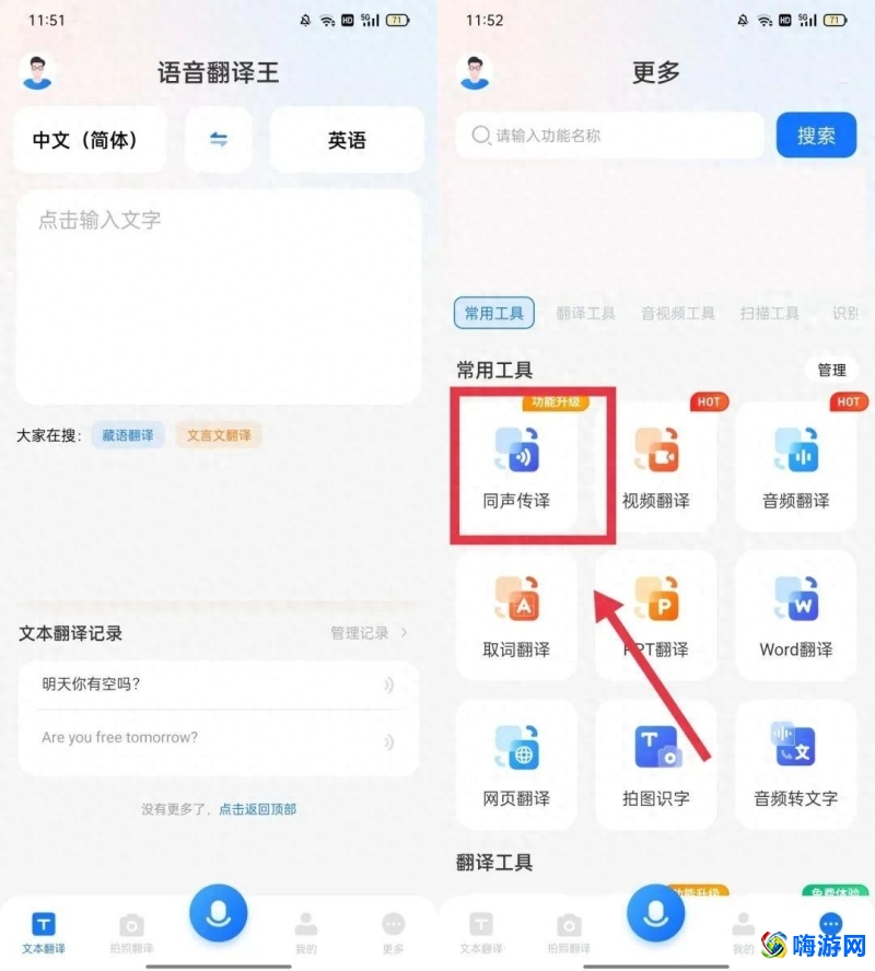 日语翻译软件app推荐(日语翻译软件免费)