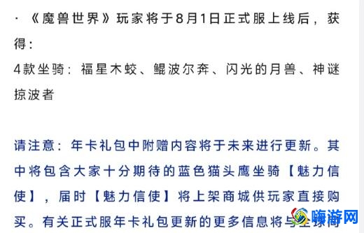 魔兽世界猫头鹰吃什么(魔兽世界猫头鹰坐骑哪里出)？