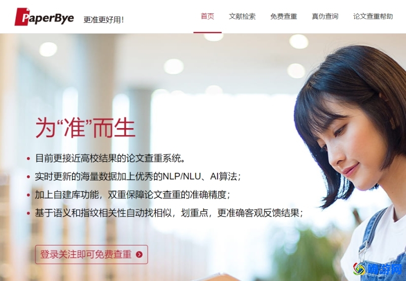 查重软件免费推荐(查重软件哪些可靠)？