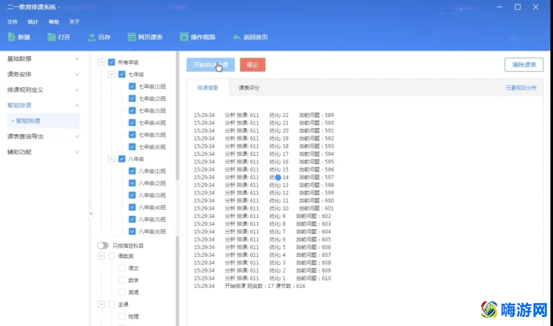 排课软件免费版app(排课软件免费版有哪些)？
