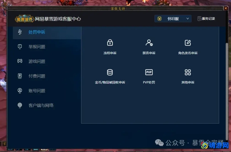 魔兽世界联系gm教程(魔兽世界联系gm指令)
