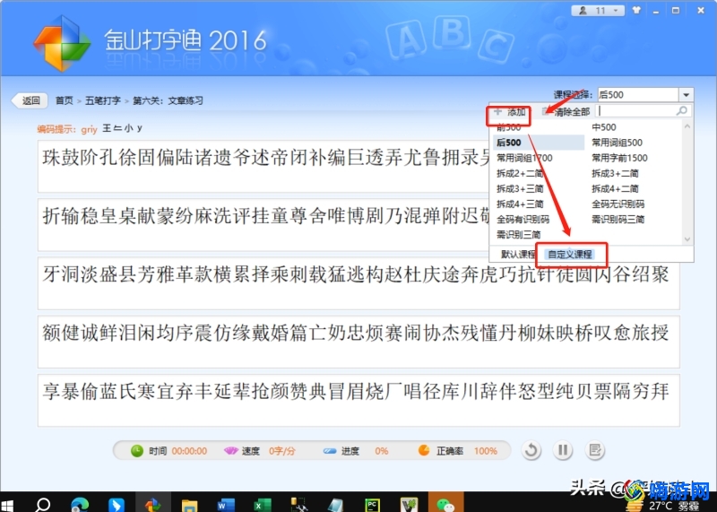 五笔打字练习软件哪个好(五笔打字初学者怎么练)？