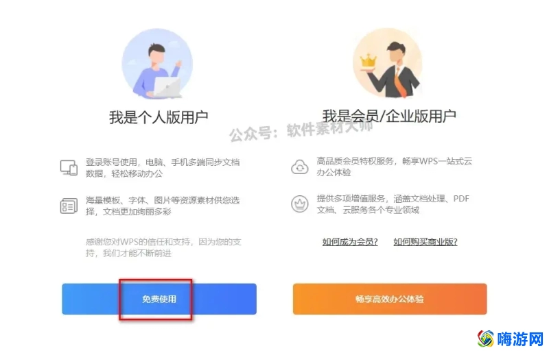 wps办公软件下载安装(wps办公软件下载官网)
