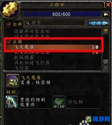 魔兽世界飞天魔像材料图纸(魔兽世界飞天魔像怎么获得)？