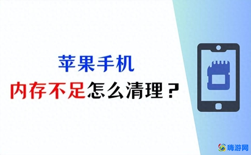 苹果手机用什么清理软件好(苹果手机如何清理运行内存)？
