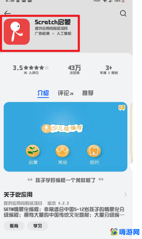 编程软件scratch下载手机版(编程软件scratch教程)