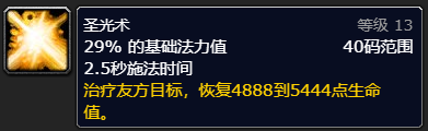 魔兽世界奶骑输出手法/技能介绍(魔兽世界奶骑天赋加点)