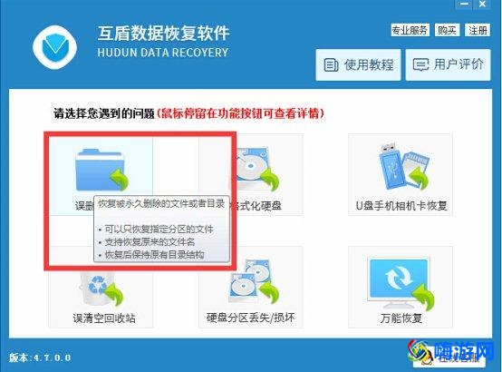 互盾数据恢复软件下载官网安装(互盾数据恢复软件怎样)？
