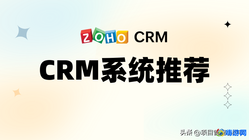 客户管理软件crm排名(客户管理软件哪家好)？