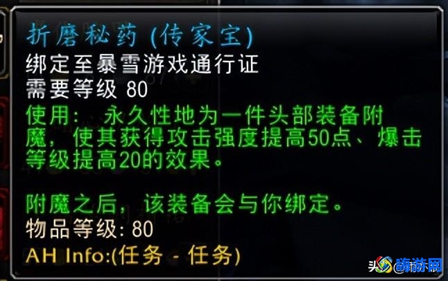 魔兽世界头部附魔需要哪里的声望(魔兽世界头部附魔有哪些)？