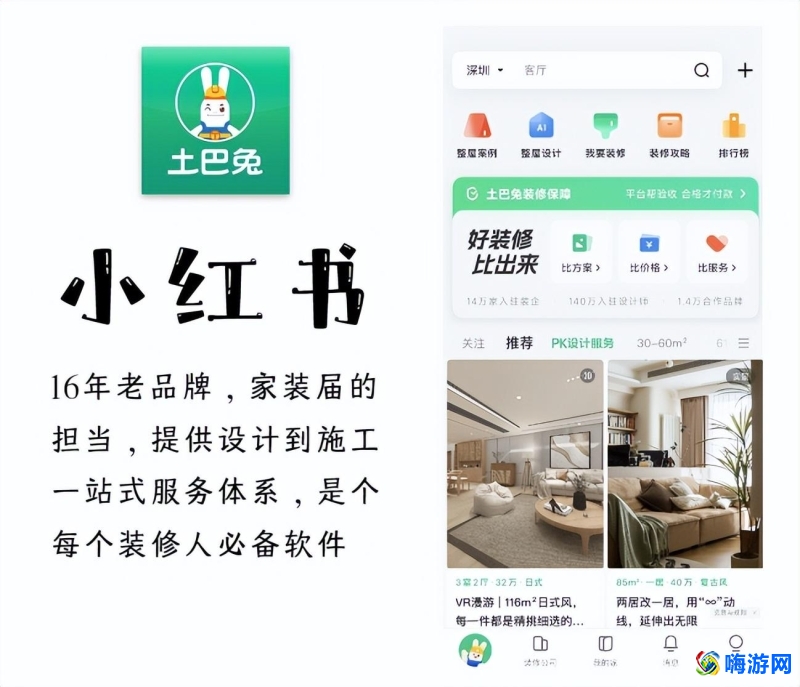 装修设计软件app哪个好(十大装修app排行榜)？