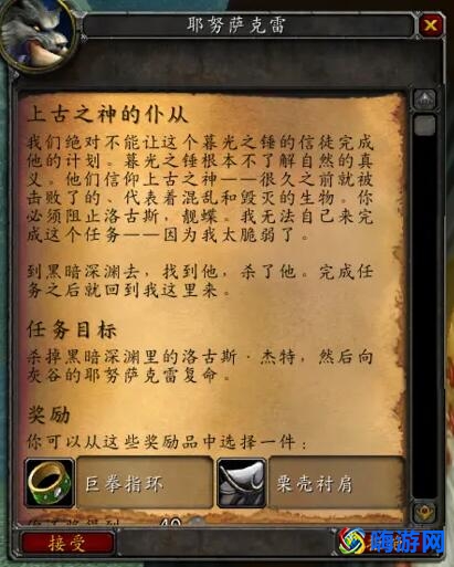 魔兽世界上古之神的仆从任务(魔兽世界上古之神的仆从在哪打)？