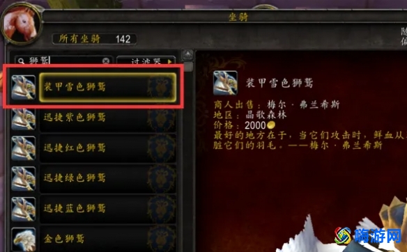 魔兽世界坐骑在哪里打开(魔兽世界坐骑大全图鉴)？
