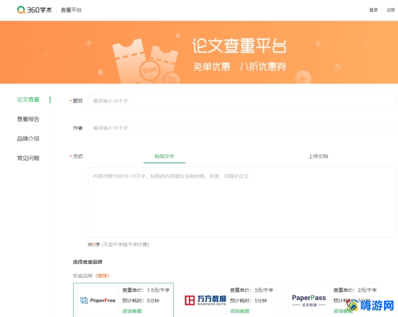 查重软件免费推荐(查重软件哪些可靠)？