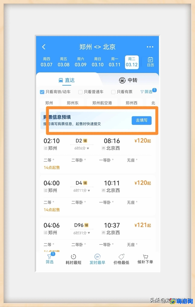 抢票软件哪个成功率高(抢火车票软件哪个成功率高)？