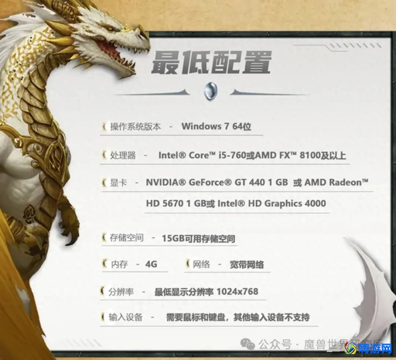 魔兽世界推荐配置要求(魔兽世界推荐配置2024)