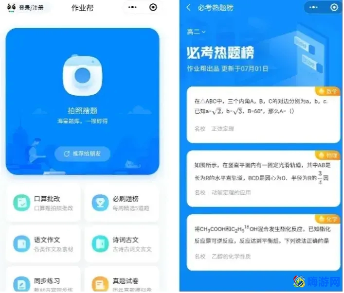 搜题软件免费搜答案(搜题软件哪个最好用)？