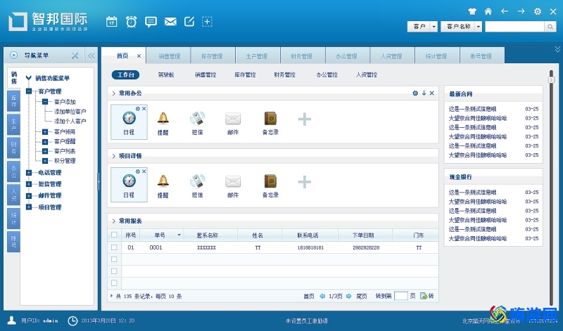 工程项目管理软件系统(工程项目管理软件排名)