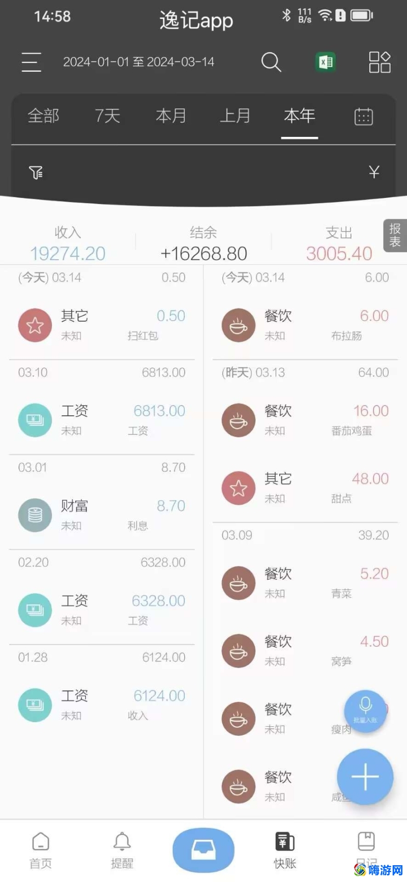 记账软件哪个好用(记账软件排行榜前十名)？