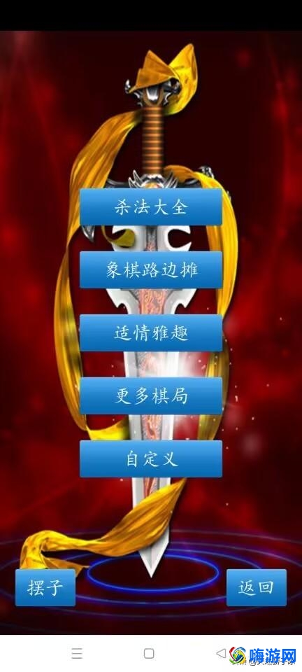 象棋软件最强手机版(象棋软件排行榜第一名)