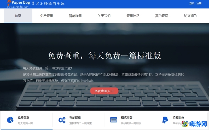 查重软件免费推荐(查重软件哪些可靠)？
