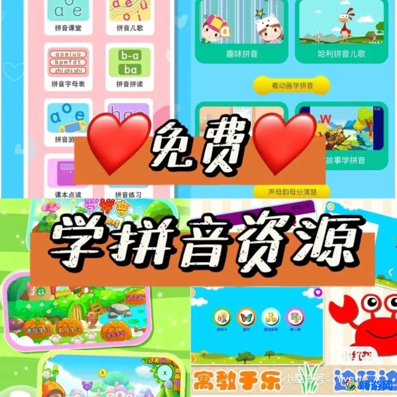 学习字母软件推荐(免费学拼音字母软件)