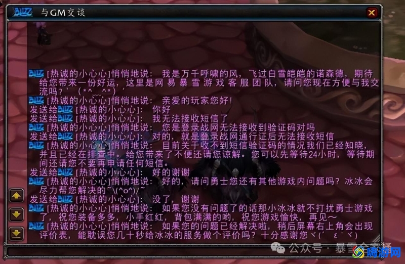 魔兽世界联系gm教程(魔兽世界联系gm指令)