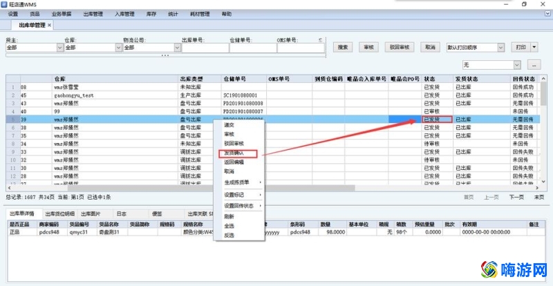 wms仓库管理软件是哪个公司的(wms仓库管理软件哪家好)？