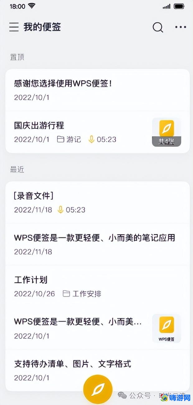 笔记软件哪个好用(笔记软件排行榜)？