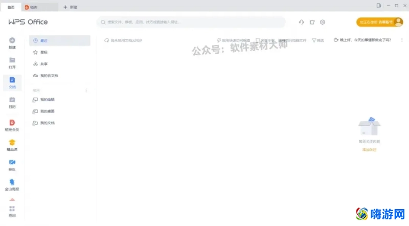 wps办公软件下载安装(wps办公软件下载官网)