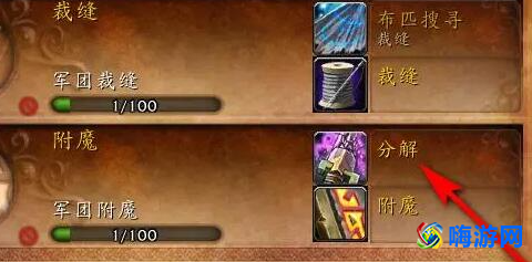 魔兽世界怎么分解装备(魔兽世界分解装备在哪里学)？