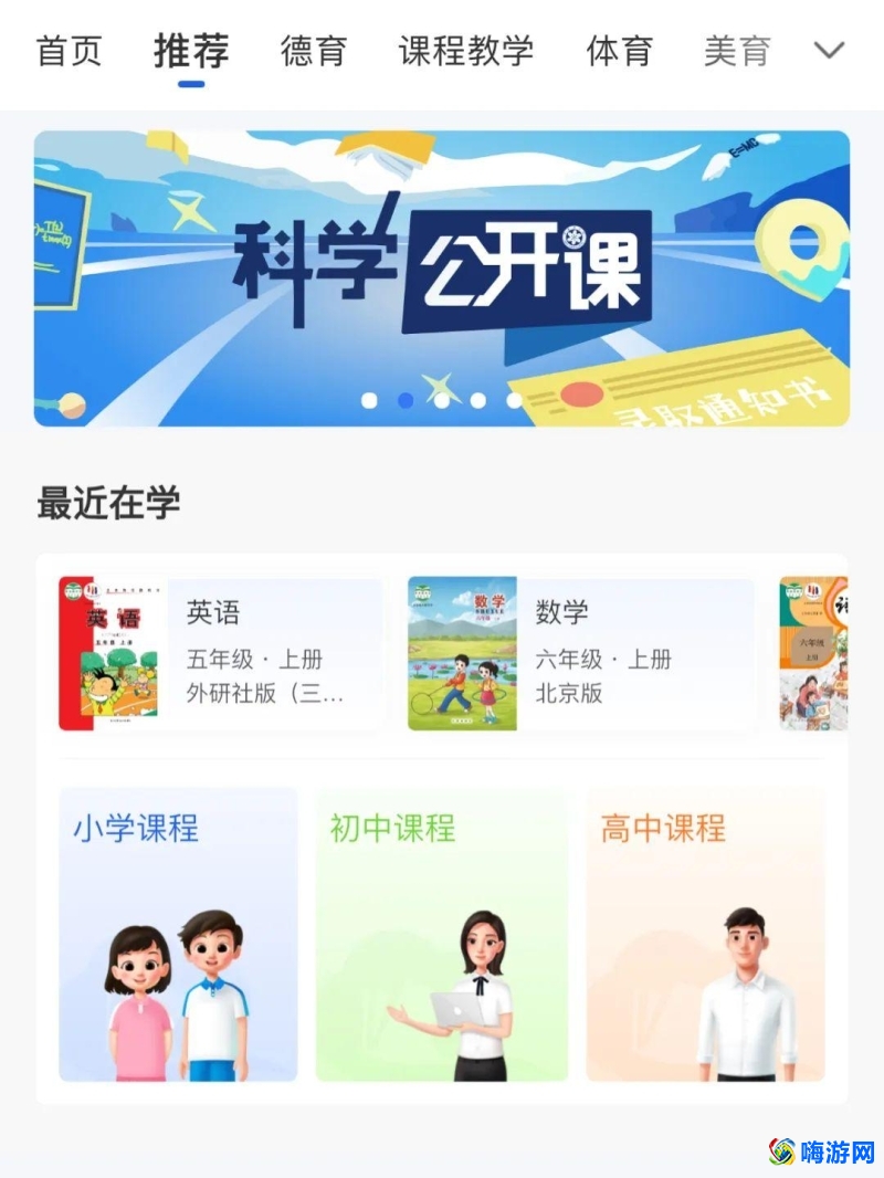 学习软件有哪些(免费学高中课程的软件)？