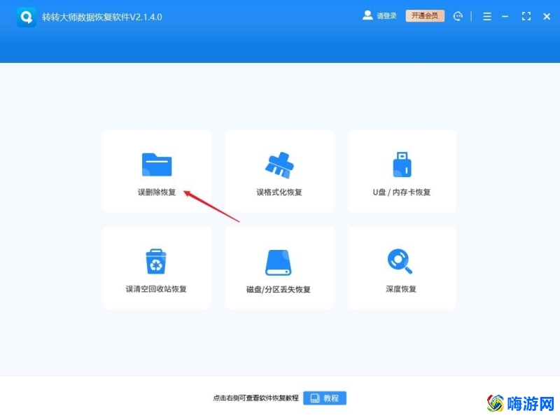 转转大师数据恢复软件收费标准(转转大师数据恢复软件怎么用)？