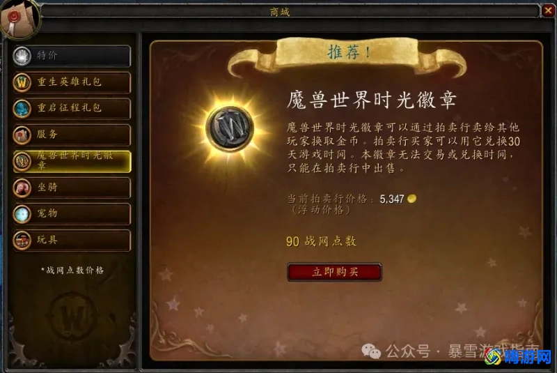 魔兽世界时光徽章价格查询(魔兽世界时光徽章价格走势)