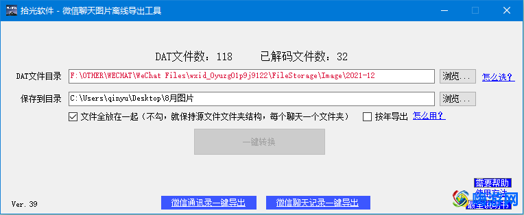 微信dat文件用什么软件打开(电脑dat文件用什么软件打开)？