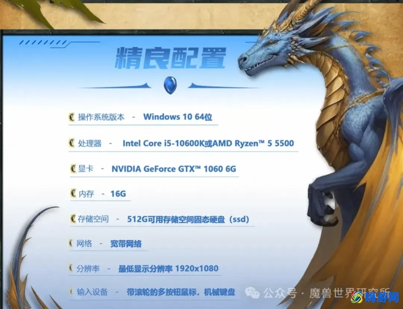 魔兽世界推荐配置要求(魔兽世界推荐配置2024)