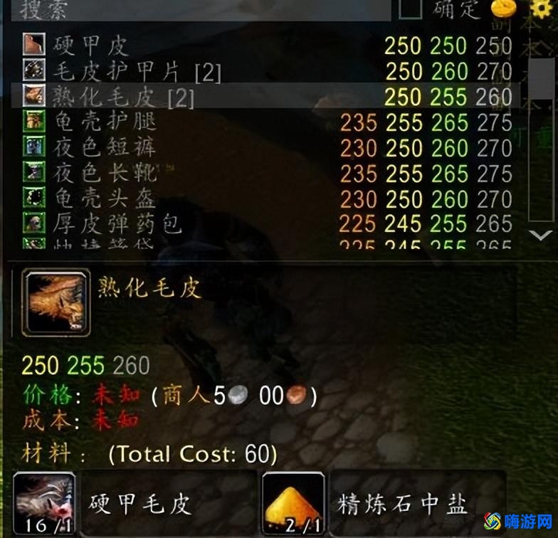 魔兽世界制皮1-300升级攻略(怀旧制皮1-300最省材料攻略)
